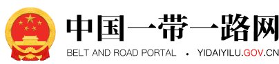 中國一帶一路網(wǎng)